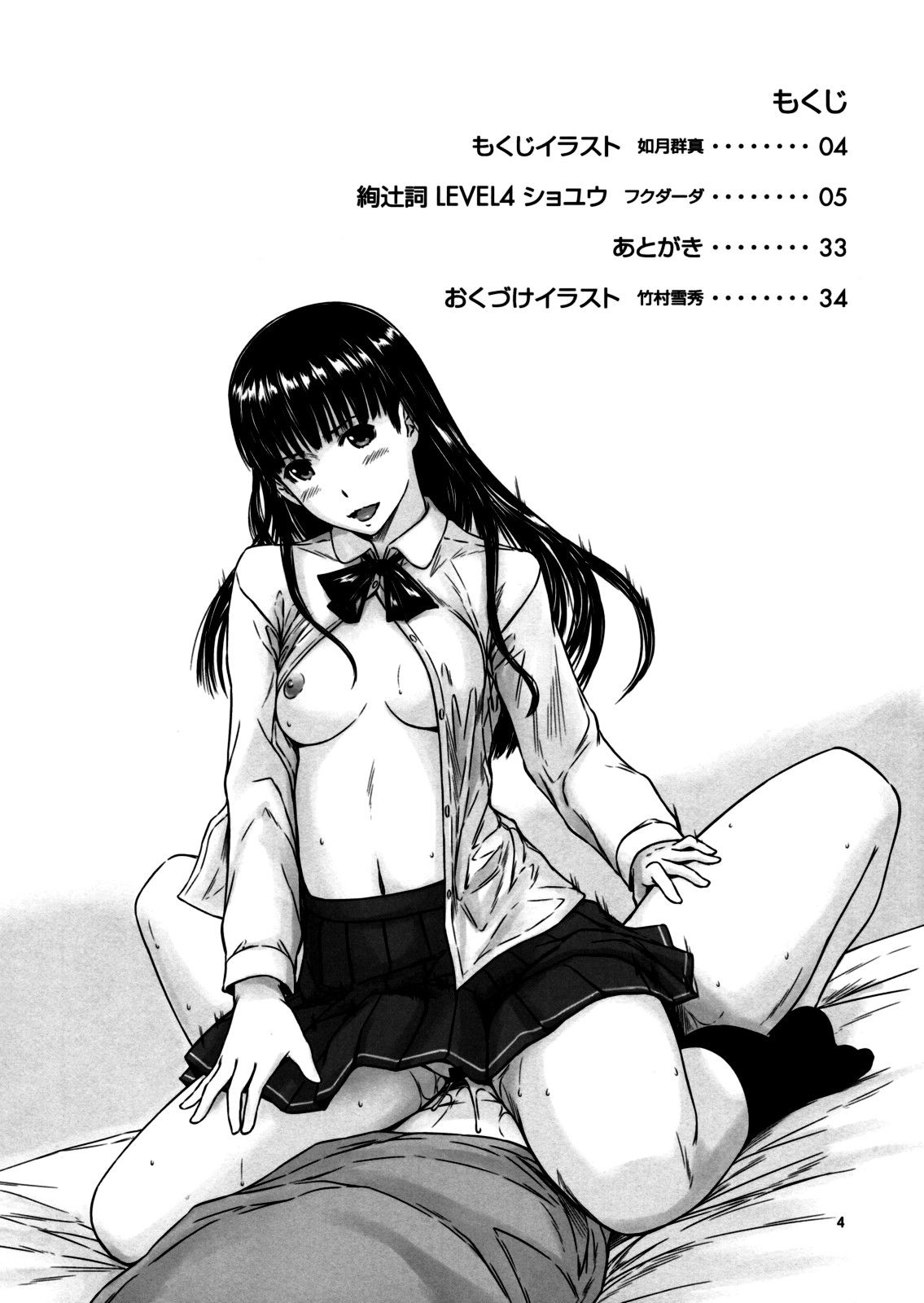 Kamen Kyousei Event page 3 full