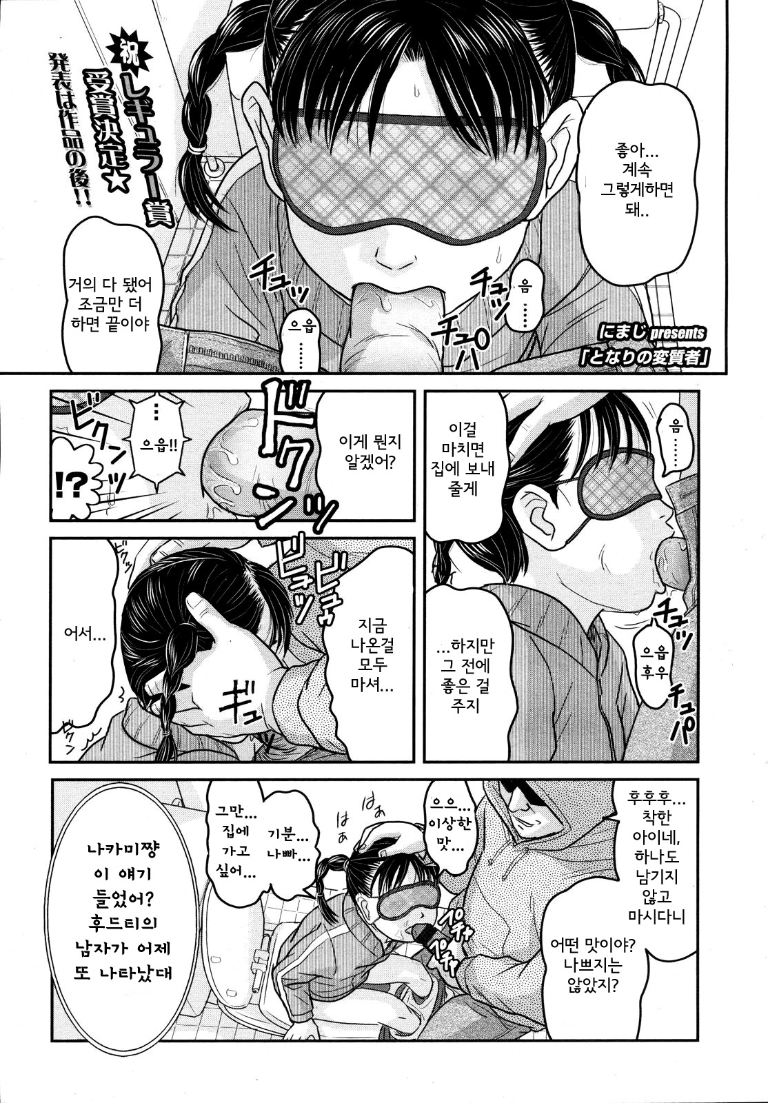Tonari no Henshitsusha | Pervert Next Door page 1 full