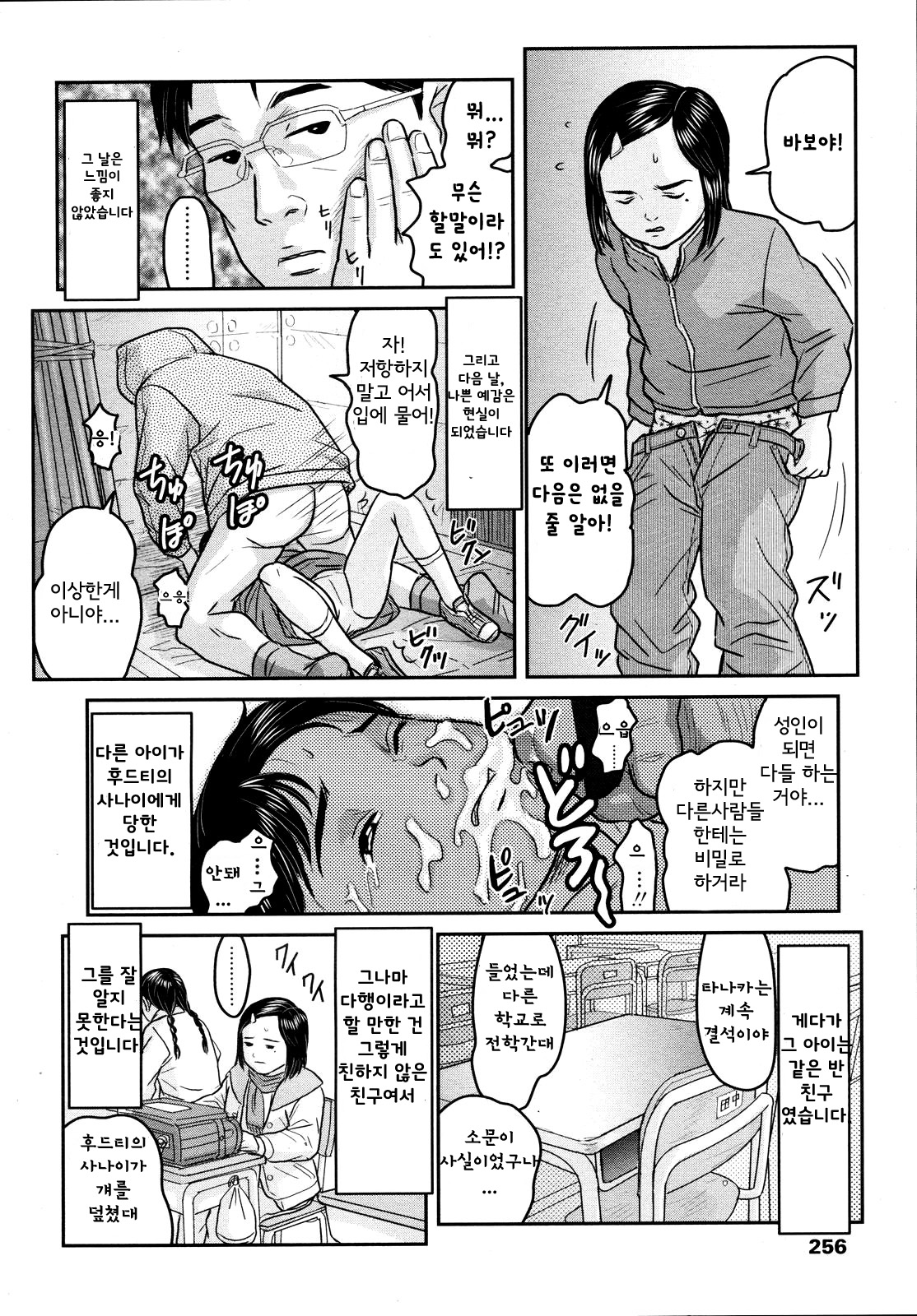 Tonari no Henshitsusha | Pervert Next Door page 10 full