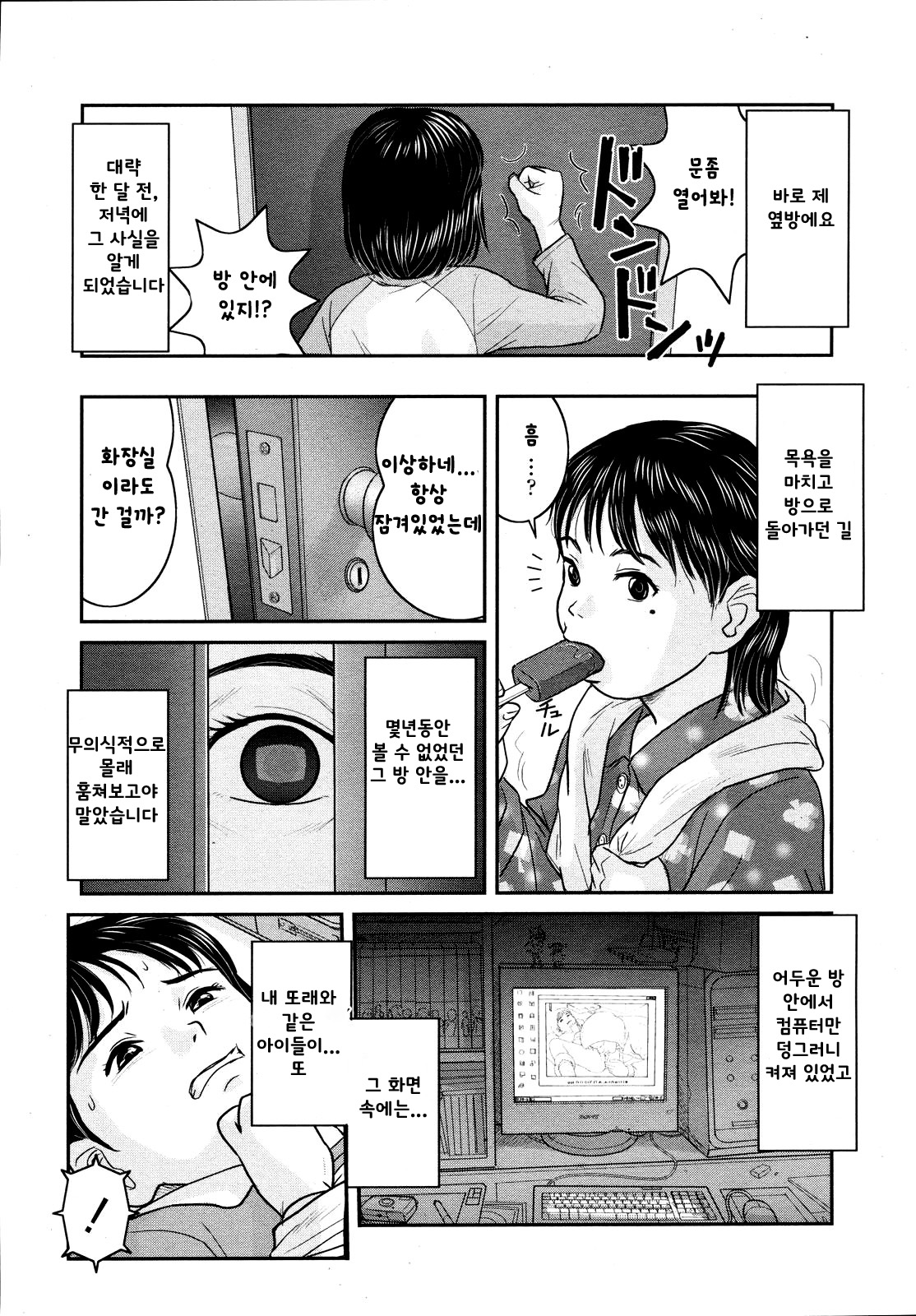 Tonari no Henshitsusha | Pervert Next Door page 3 full