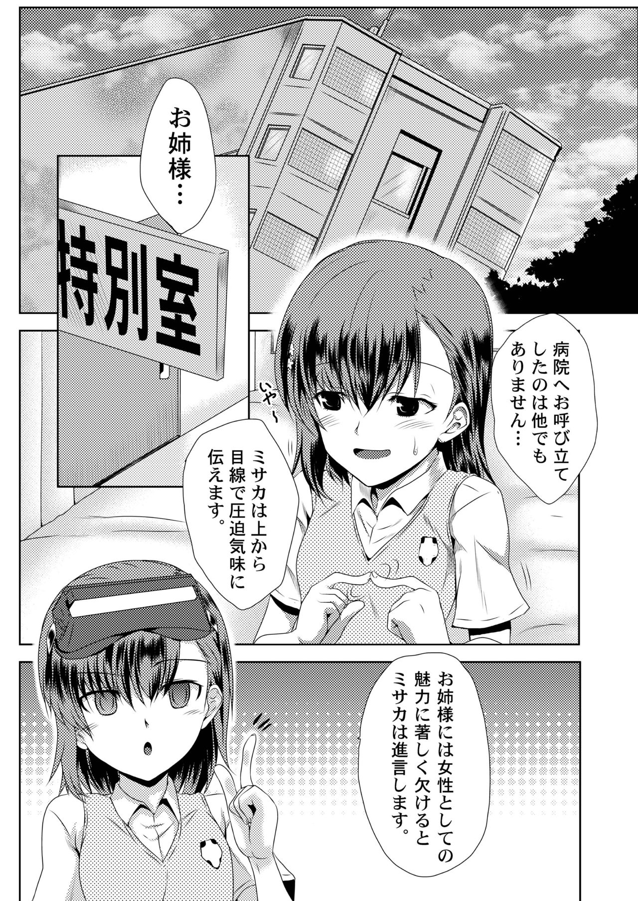 MISAKA x 3 Sunaona Kimitachi e. page 6 full