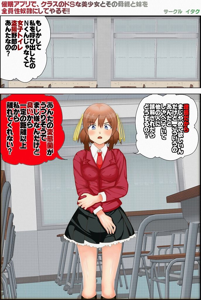 Saimin Apuri de, Kurasu no Sukina Bishojo to Sono Hahaoya to Imoto o Zenin Seidorei ni Shite Yaru Zo! ! page 3 full