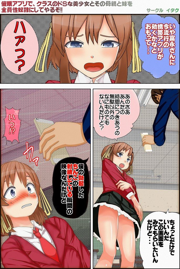 Saimin Apuri de, Kurasu no Sukina Bishojo to Sono Hahaoya to Imoto o Zenin Seidorei ni Shite Yaru Zo! ! page 4 full