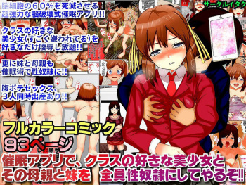 Saimin Apuri de, Kurasu no Sukina Bishojo to Sono Hahaoya to Imoto o Zenin Seidorei ni Shite Yaru Zo! ! cover