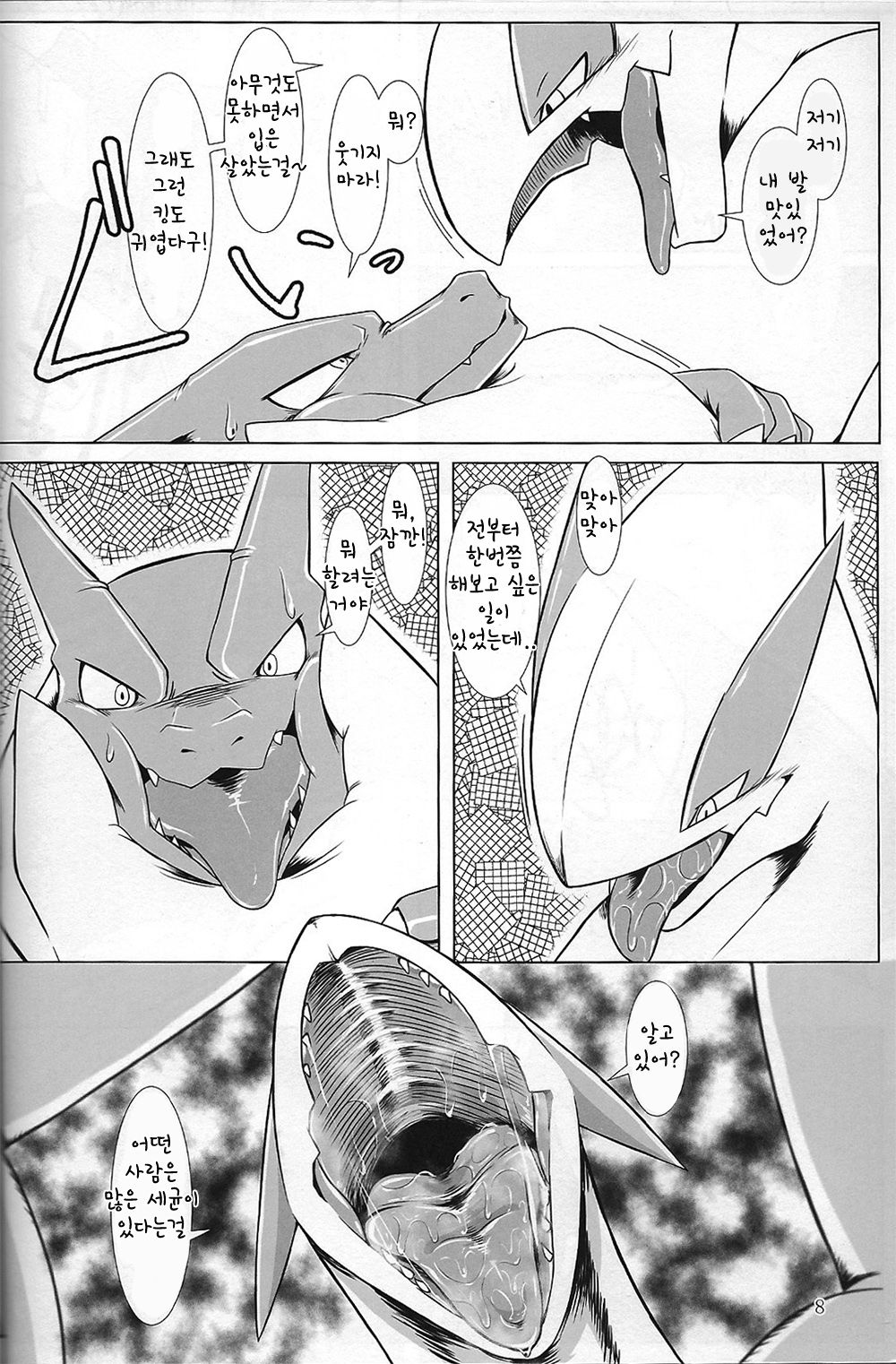 Hentai to Ouji FULL VERSION page 7 full