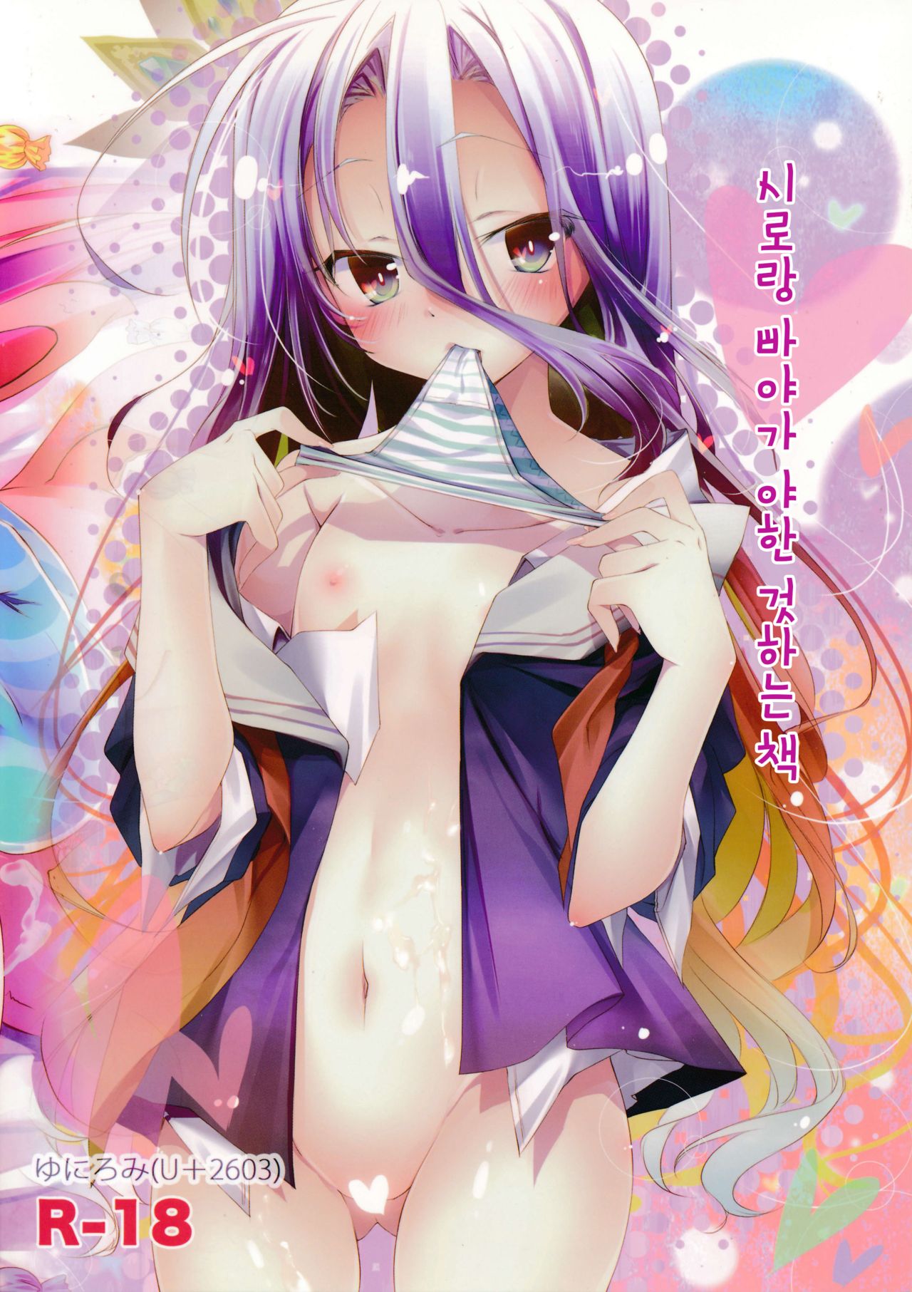Neteru dake no Kantan na Oshigoto &amp; Shiro to Nii ga Eroi Koto suru Hon page 3 full