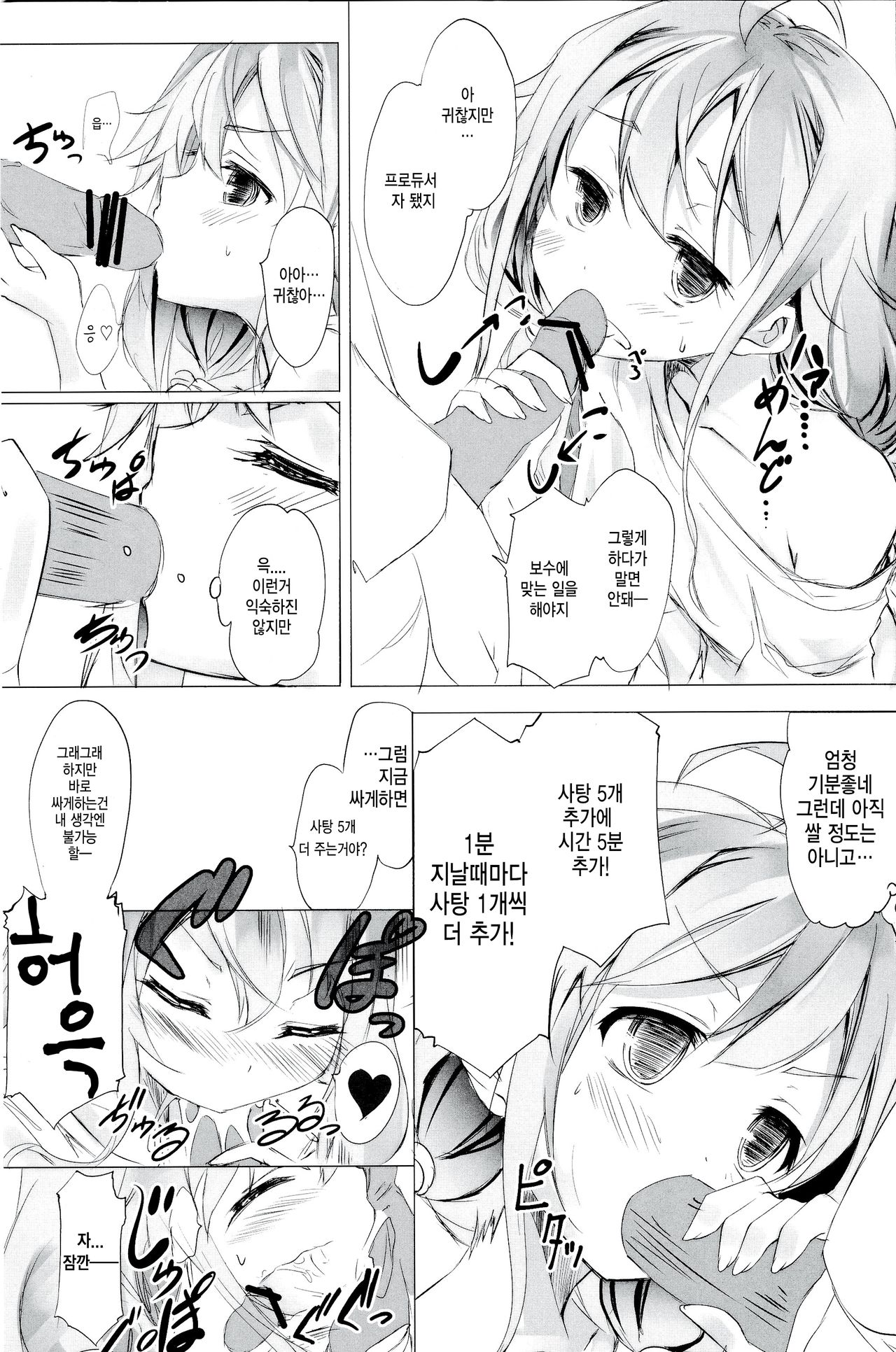 Neteru dake no Kantan na Oshigoto &amp; Shiro to Nii ga Eroi Koto suru Hon page 6 full