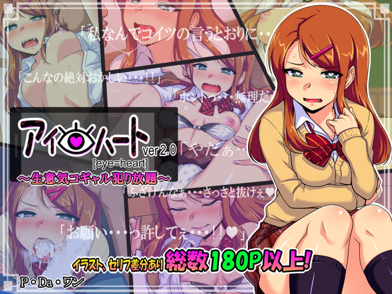 Eye=Heart ver 2.00 ~Namaiki Kogal Yarihoudai~ page 1 full