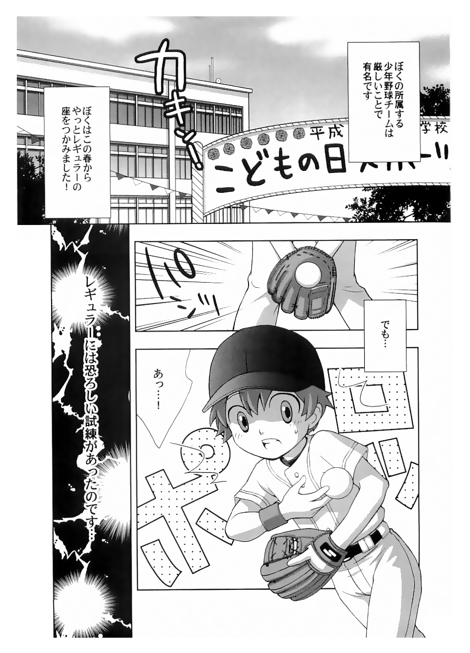 Senpan ~Yakyuubu Rinkan Monogatari~ page 4 full