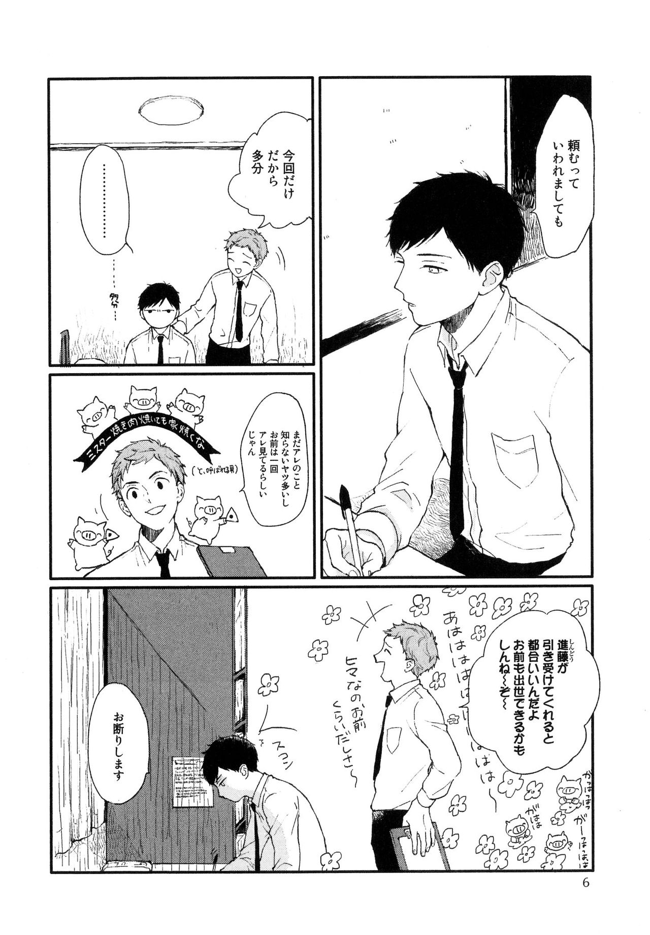 Sabi no Yume Jou page 8 full