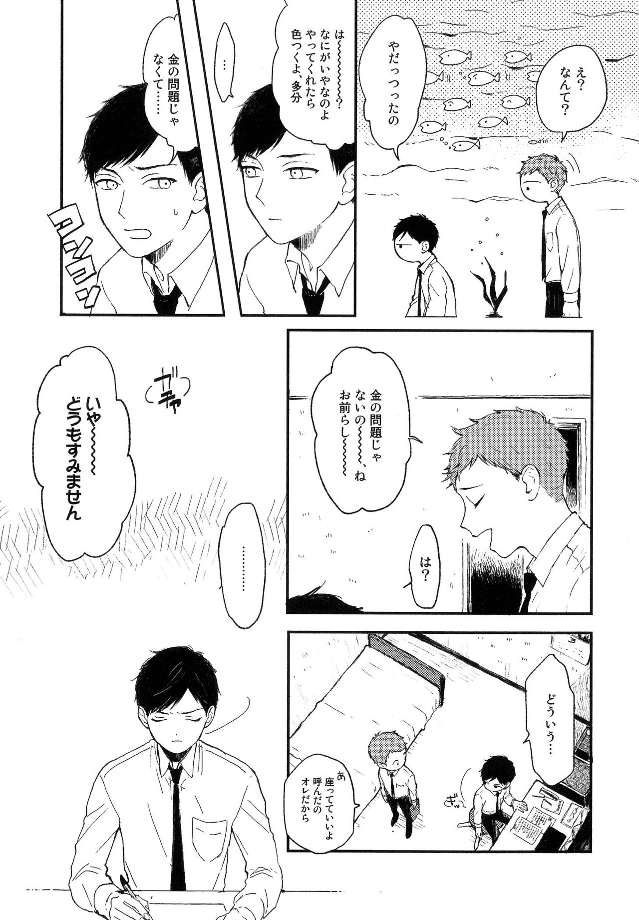 Sabi no Yume Jou page 9 full
