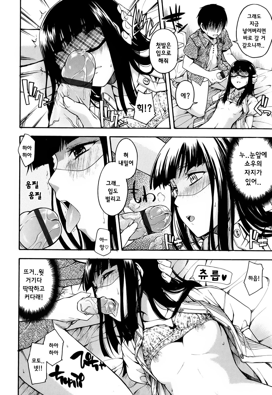Himitsu no Ch. 7 page 10 full
