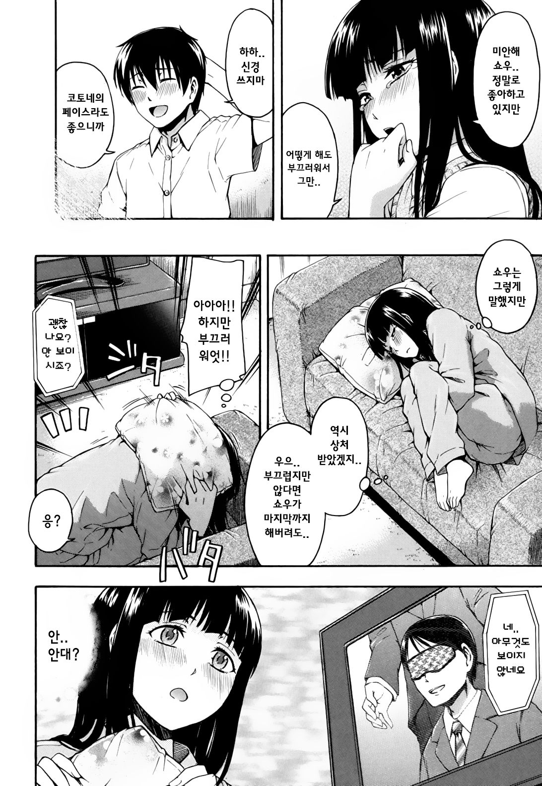 Himitsu no Ch. 7 page 2 full