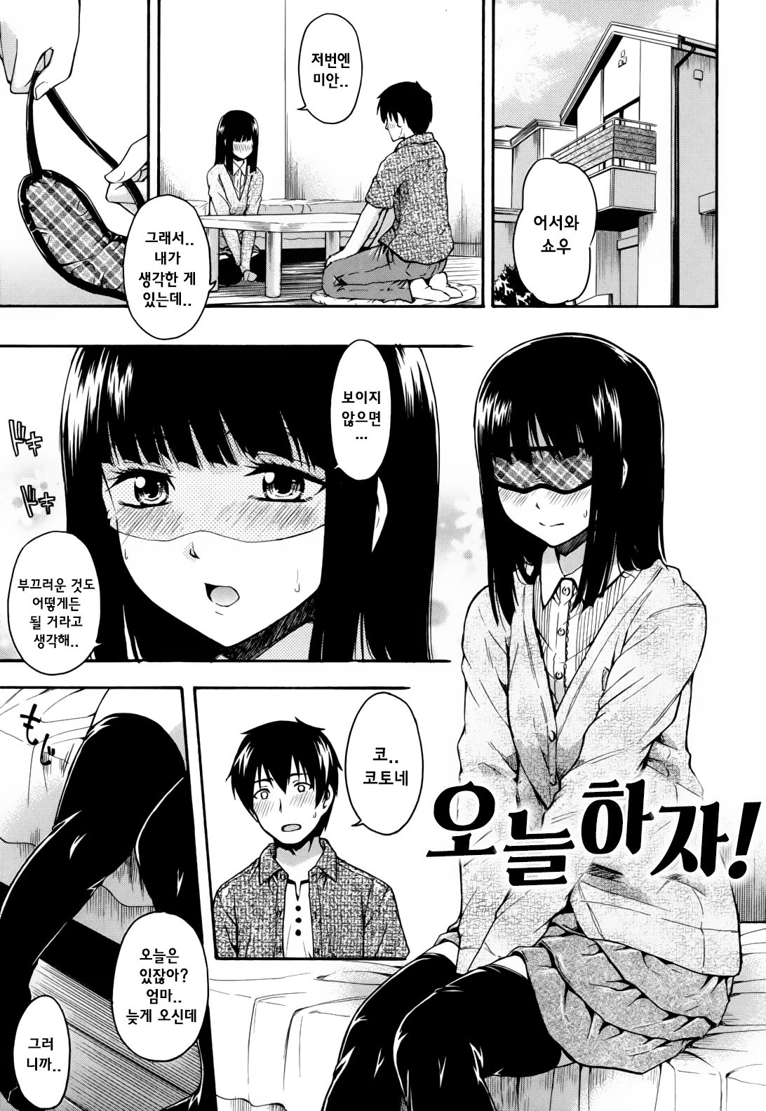 Himitsu no Ch. 7 page 3 full