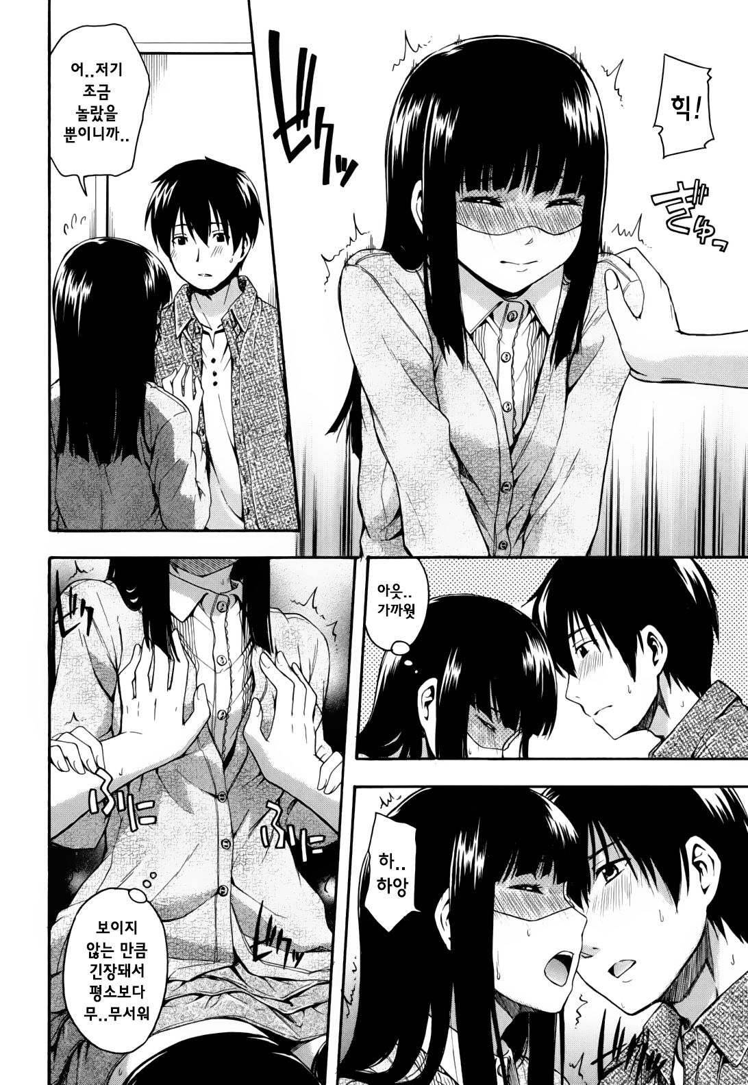 Himitsu no Ch. 7 page 4 full
