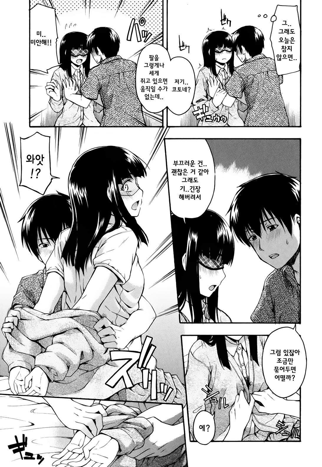 Himitsu no Ch. 7 page 5 full