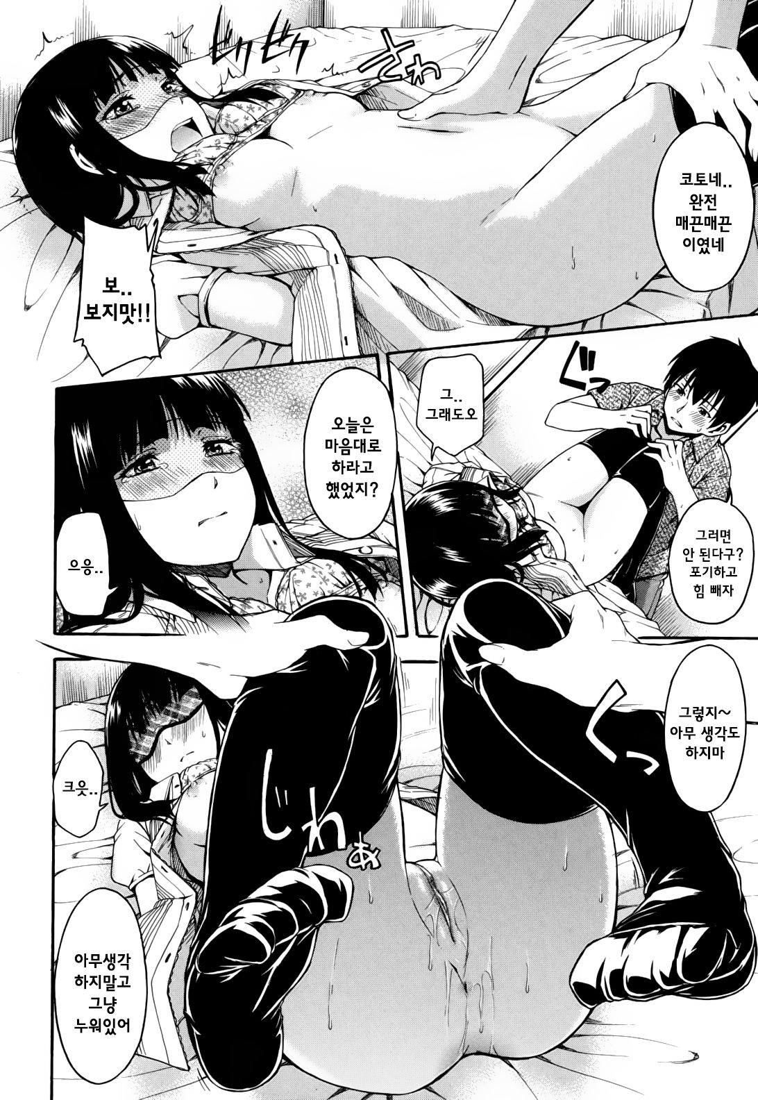 Himitsu no Ch. 7 page 8 full