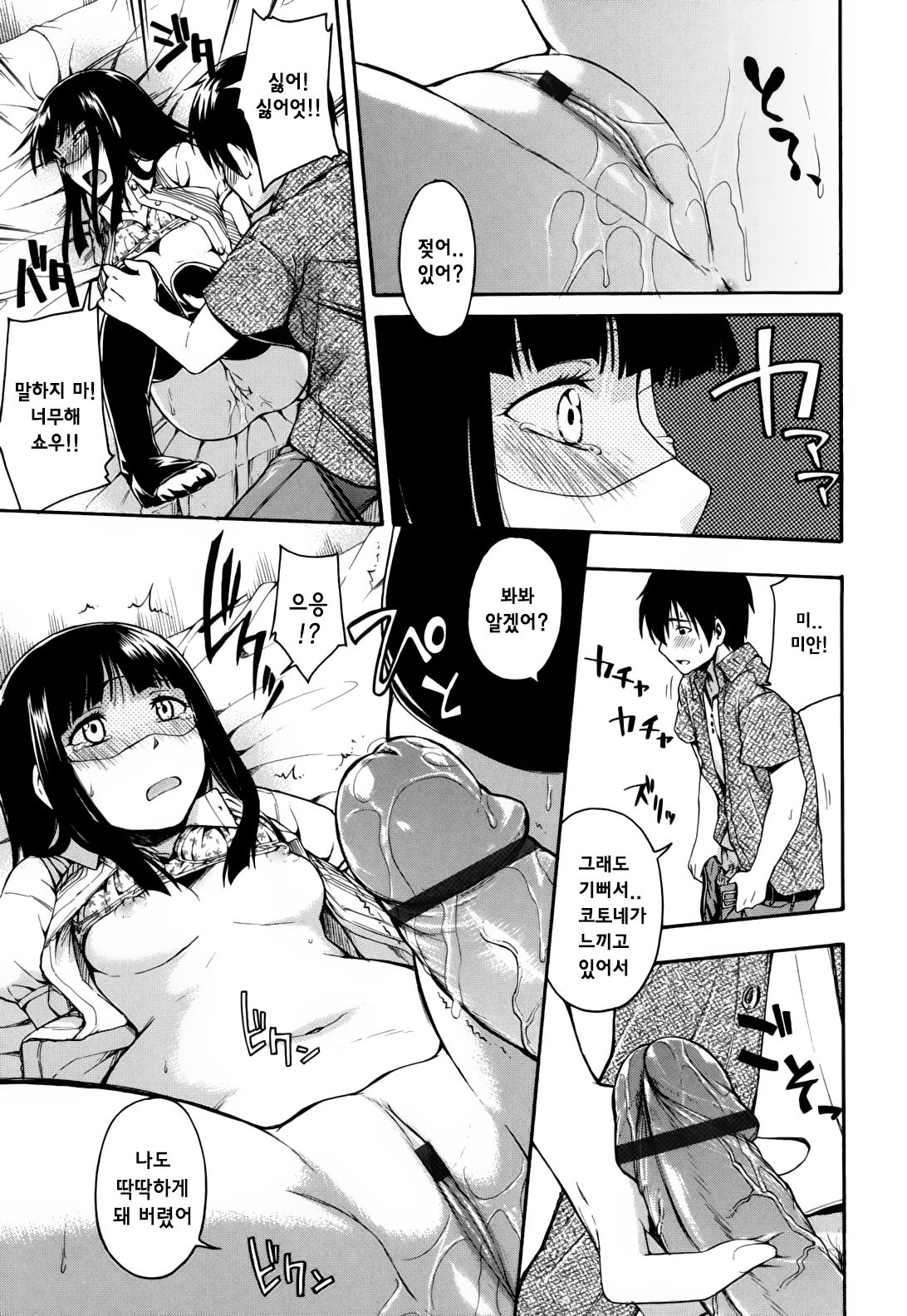 Himitsu no Ch. 7 page 9 full