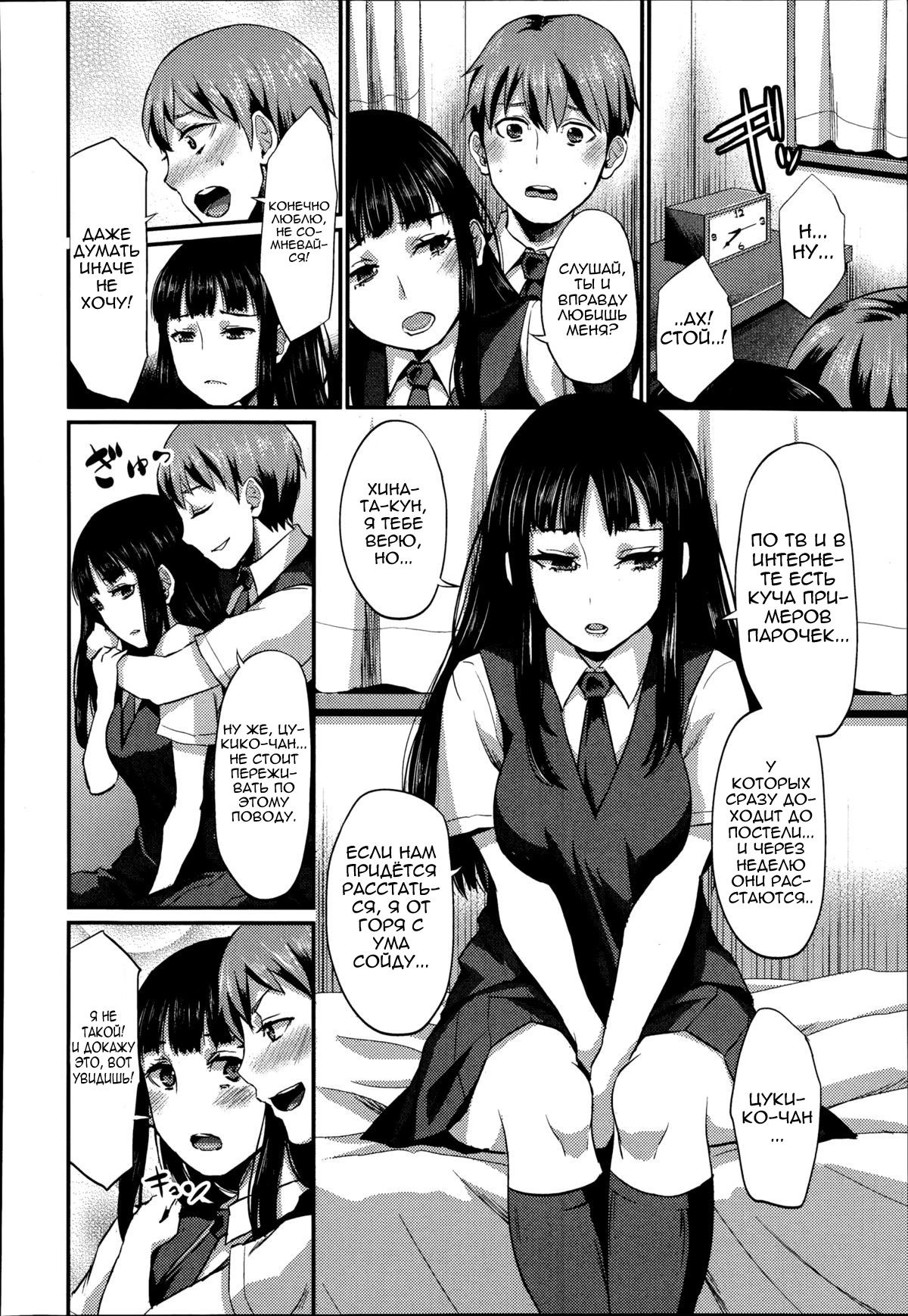 Tsukiko-chan wa Shinpaishou | Стервозная Цукико-чан page 2 full