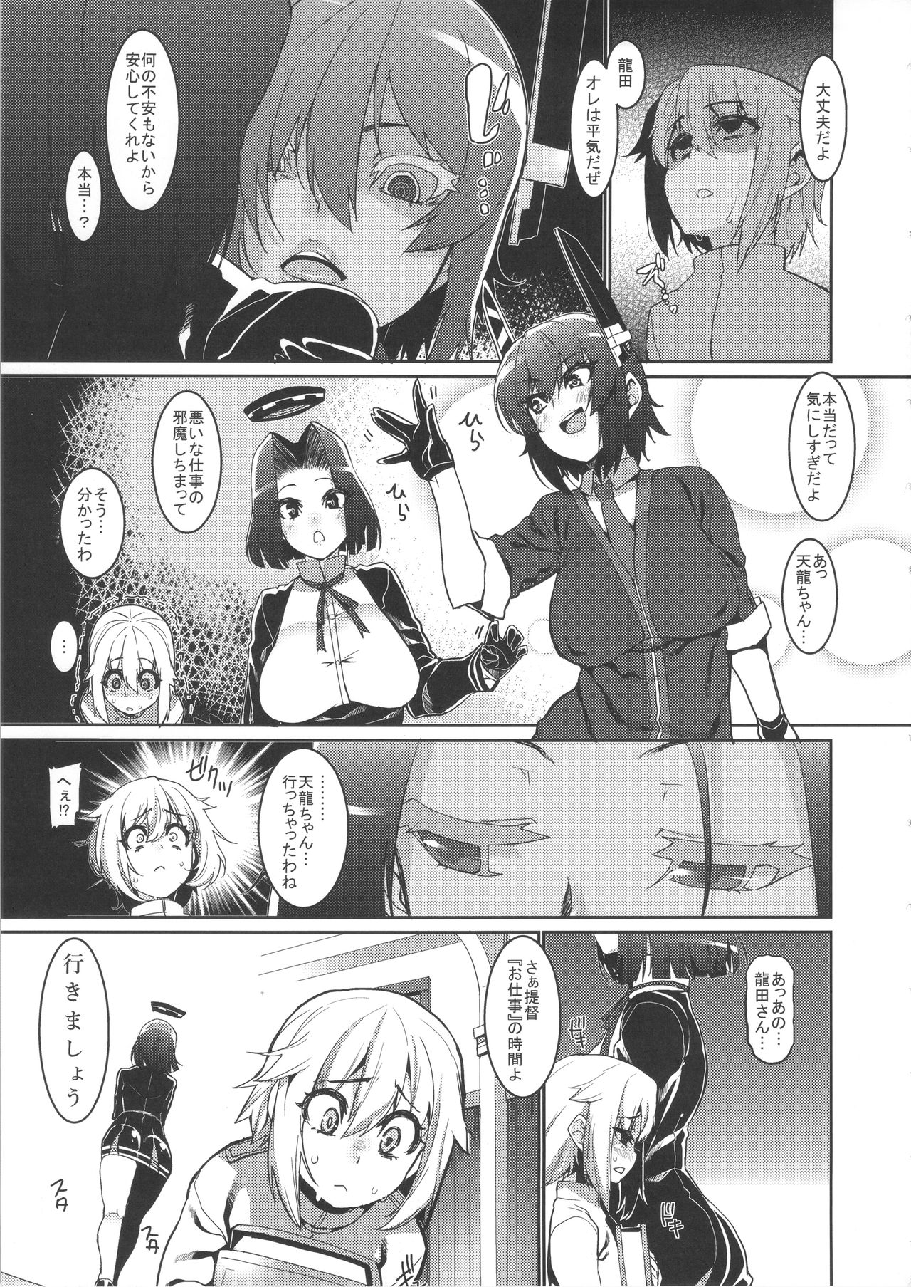 Chiisai Teitoku to Tatsuta to Tenryuu to page 7 full