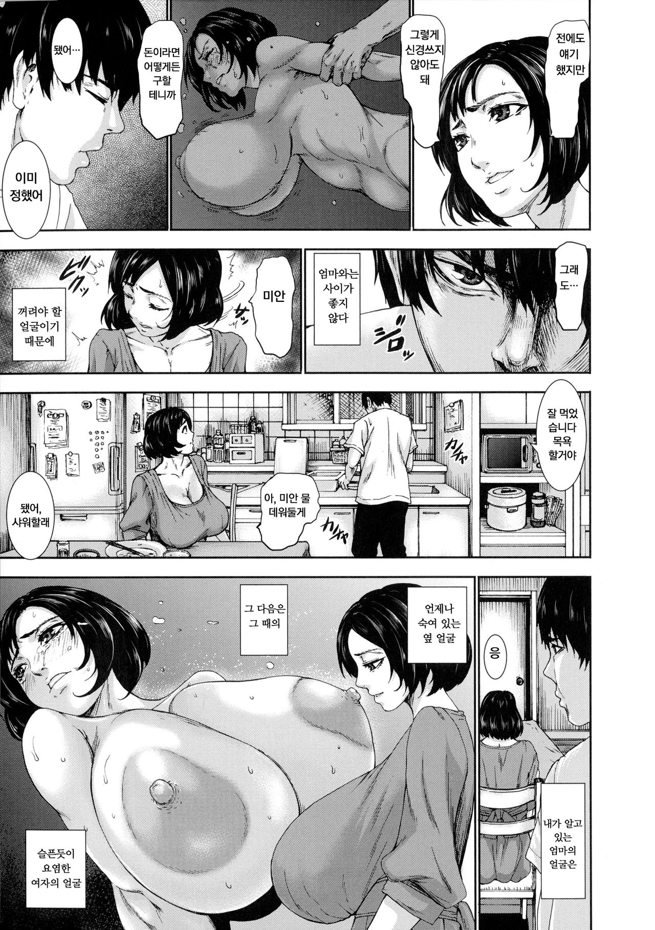Boyoku ~Fukou kara Umareta Ko~ | 모욕 ~불행으로부터 태어난 아이~ page 3 full