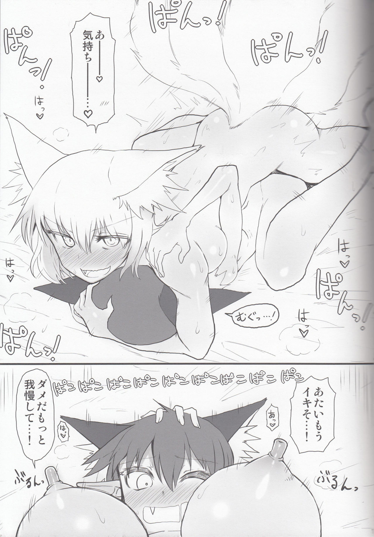 KitsuNeko. page 10 full