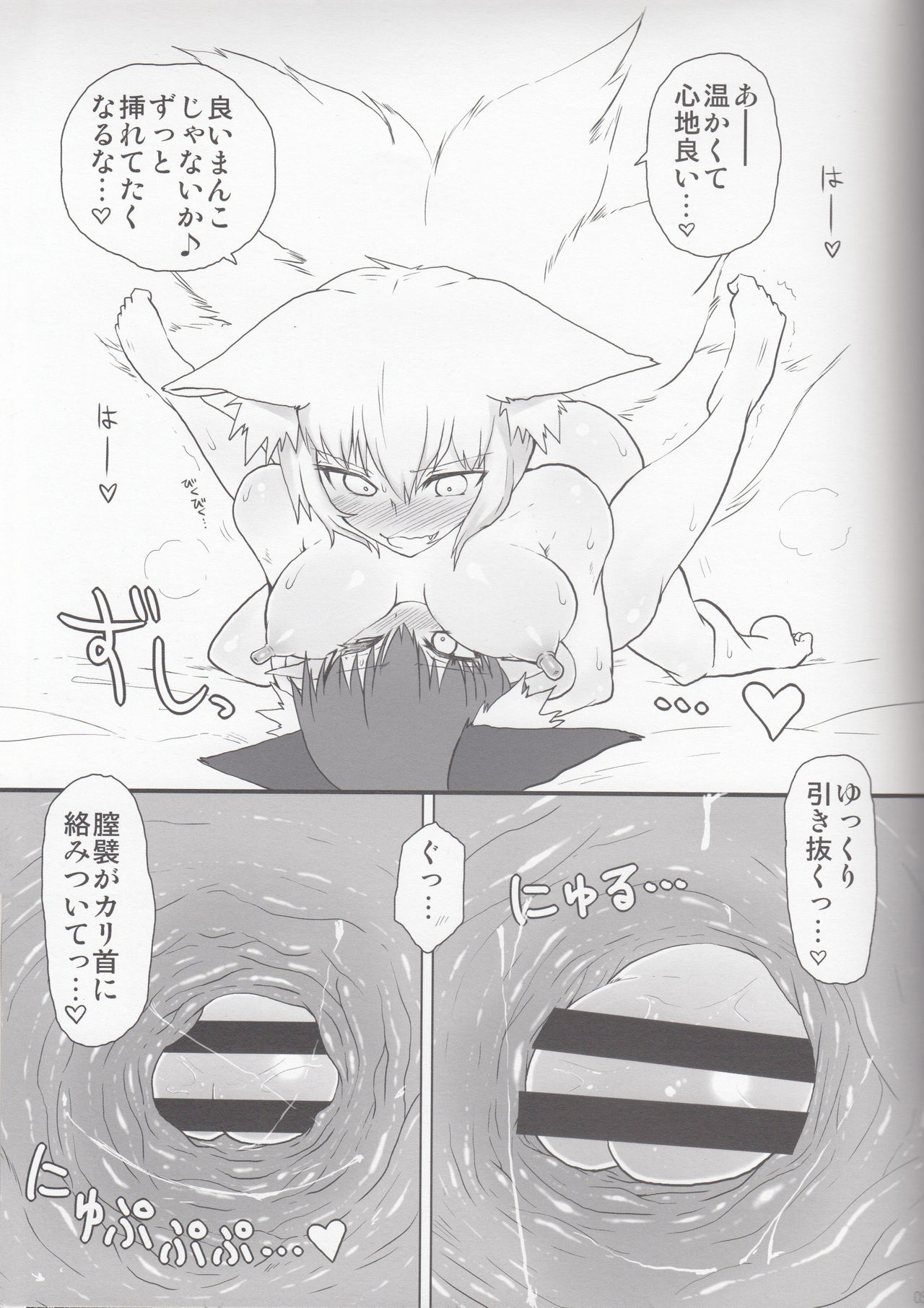 KitsuNeko. page 8 full