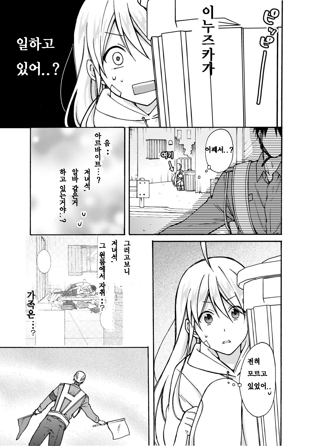 Nyotaika Yankee Gakuen ☆ Ore no Hajimete, Nerawaretemasu. 9 page 10 full