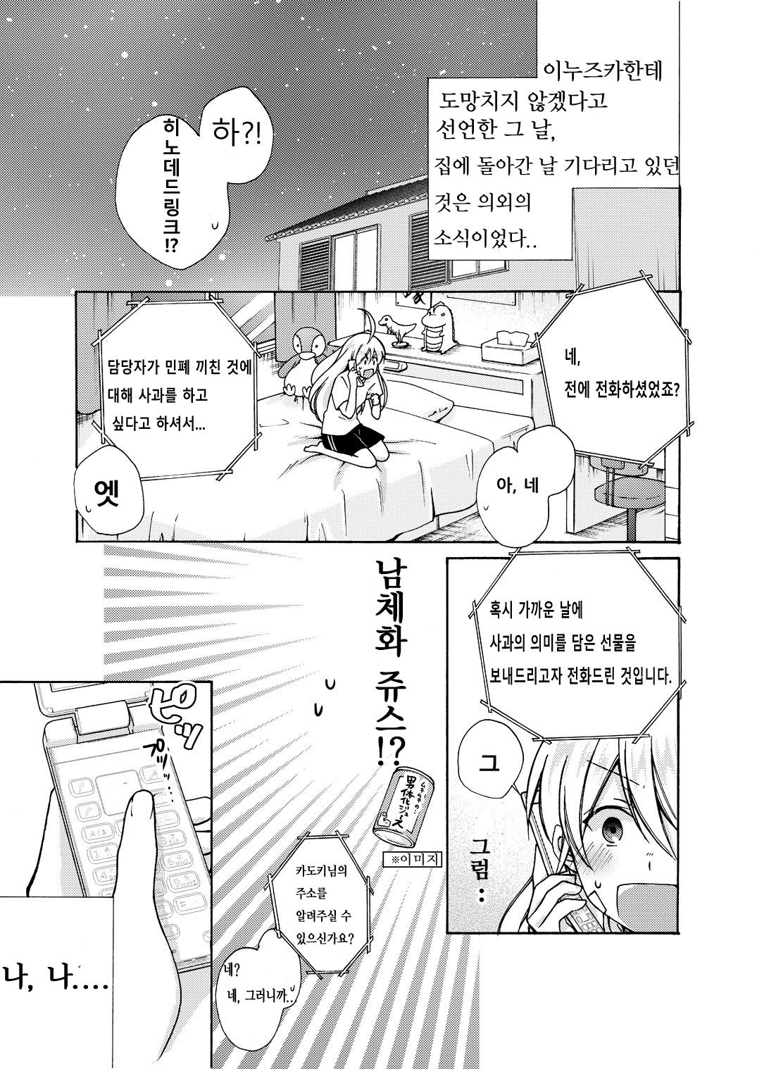 Nyotaika Yankee Gakuen ☆ Ore no Hajimete, Nerawaretemasu. 9 page 2 full