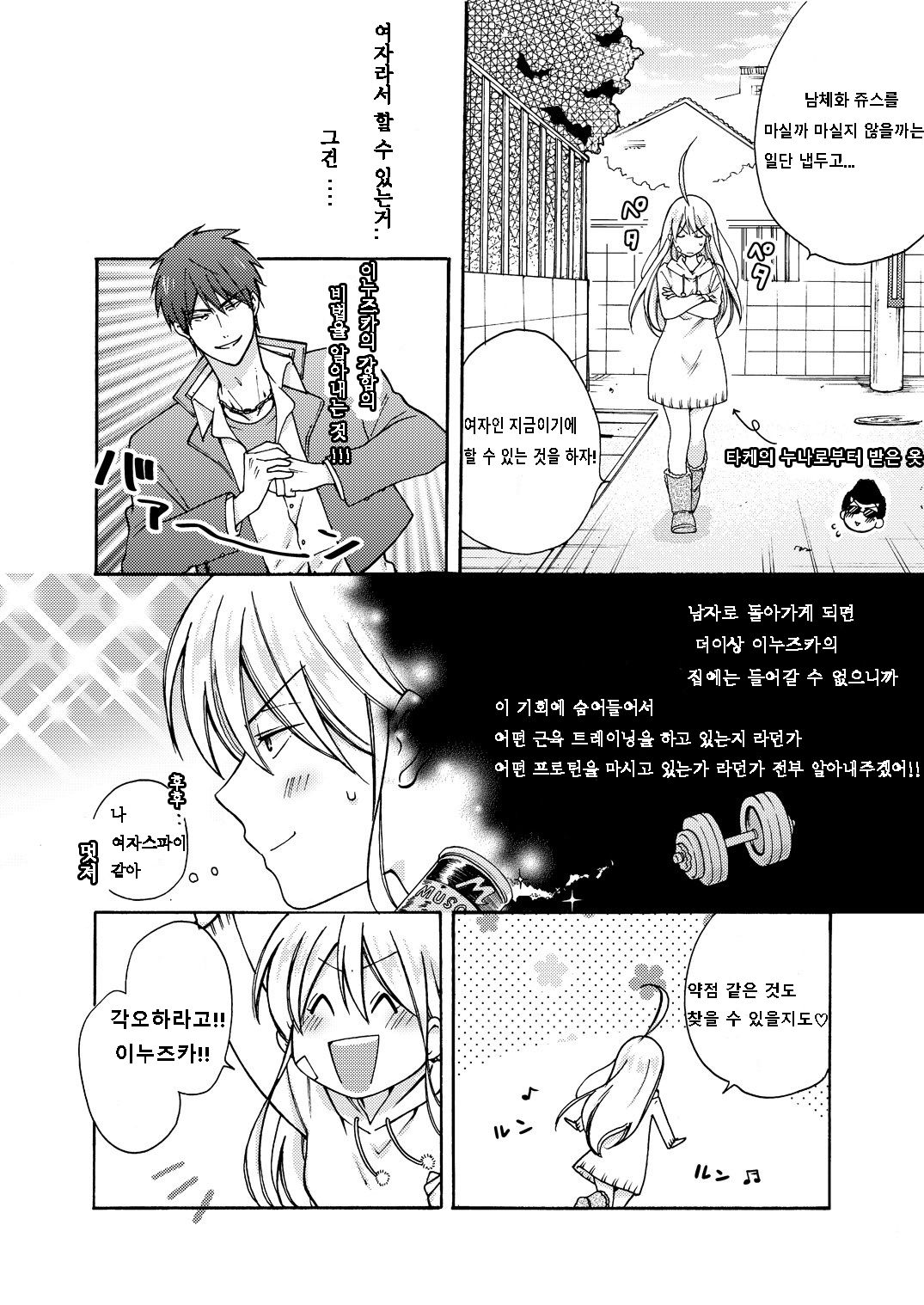 Nyotaika Yankee Gakuen ☆ Ore no Hajimete, Nerawaretemasu. 9 page 5 full