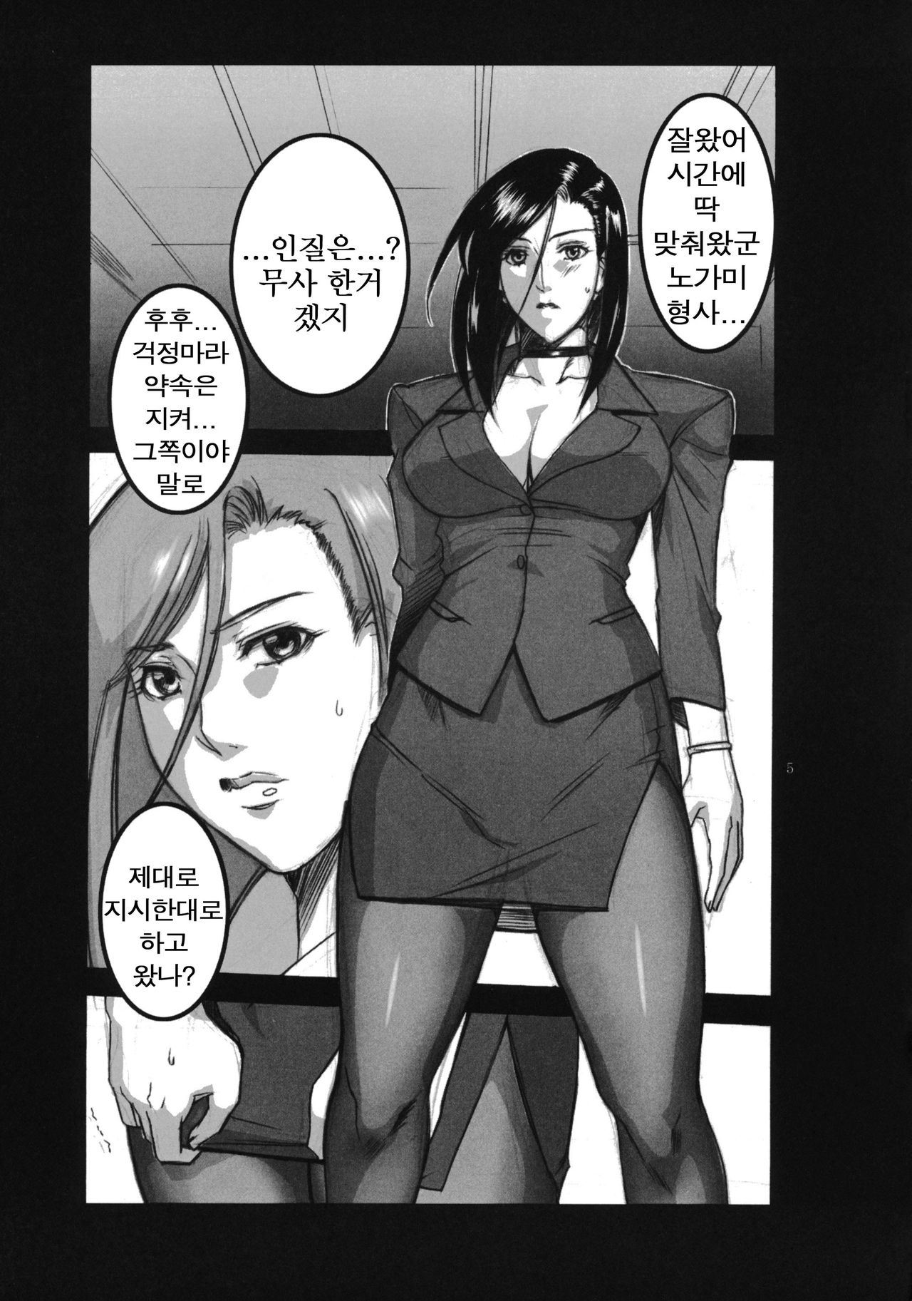 Pansuto Deka Vol. 1 page 4 full