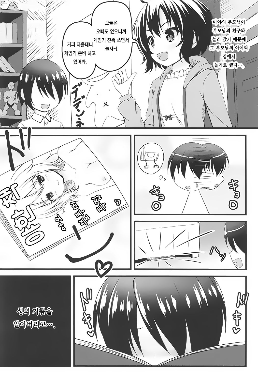 Weekend Lover page 3 full
