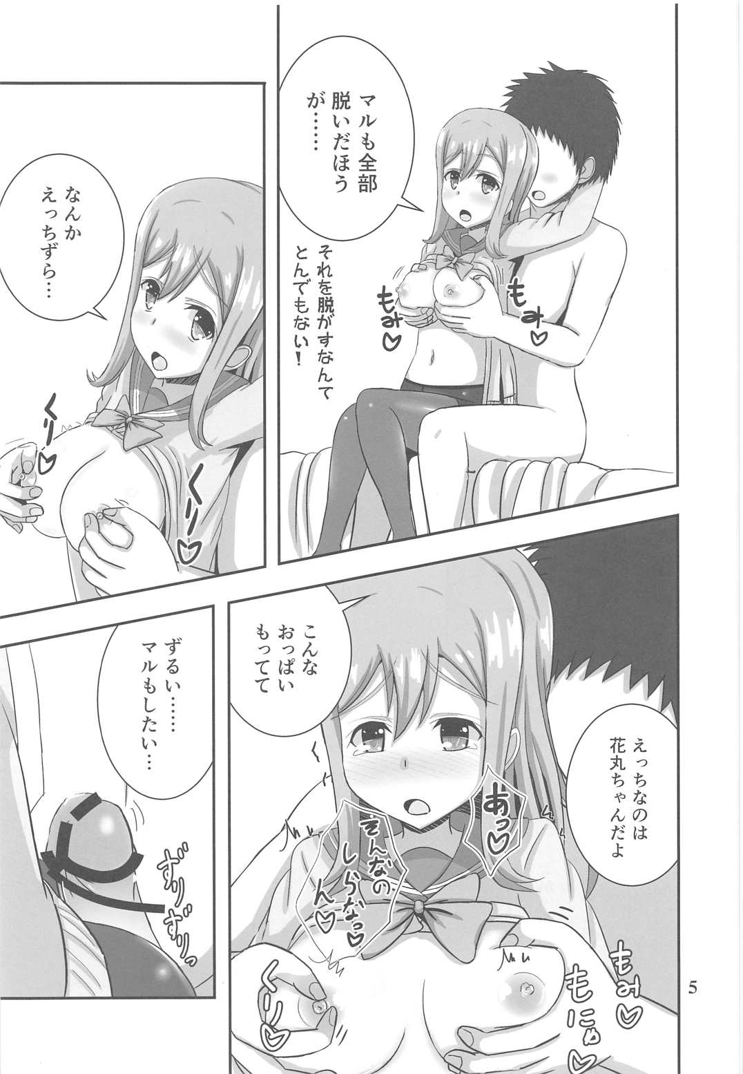Hanamaru Sensation! page 6 full