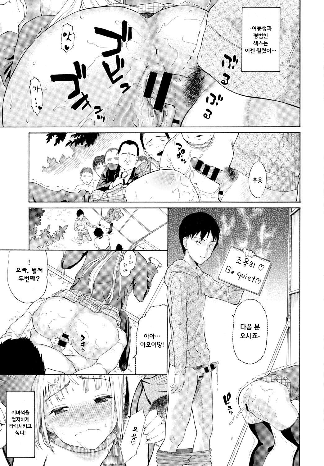 Hamedase Kaodashi Panel page 3 full