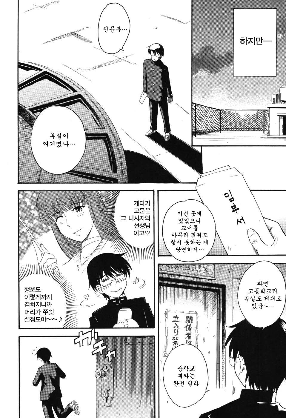 Hoshi no Goshujin-sama page 10 full