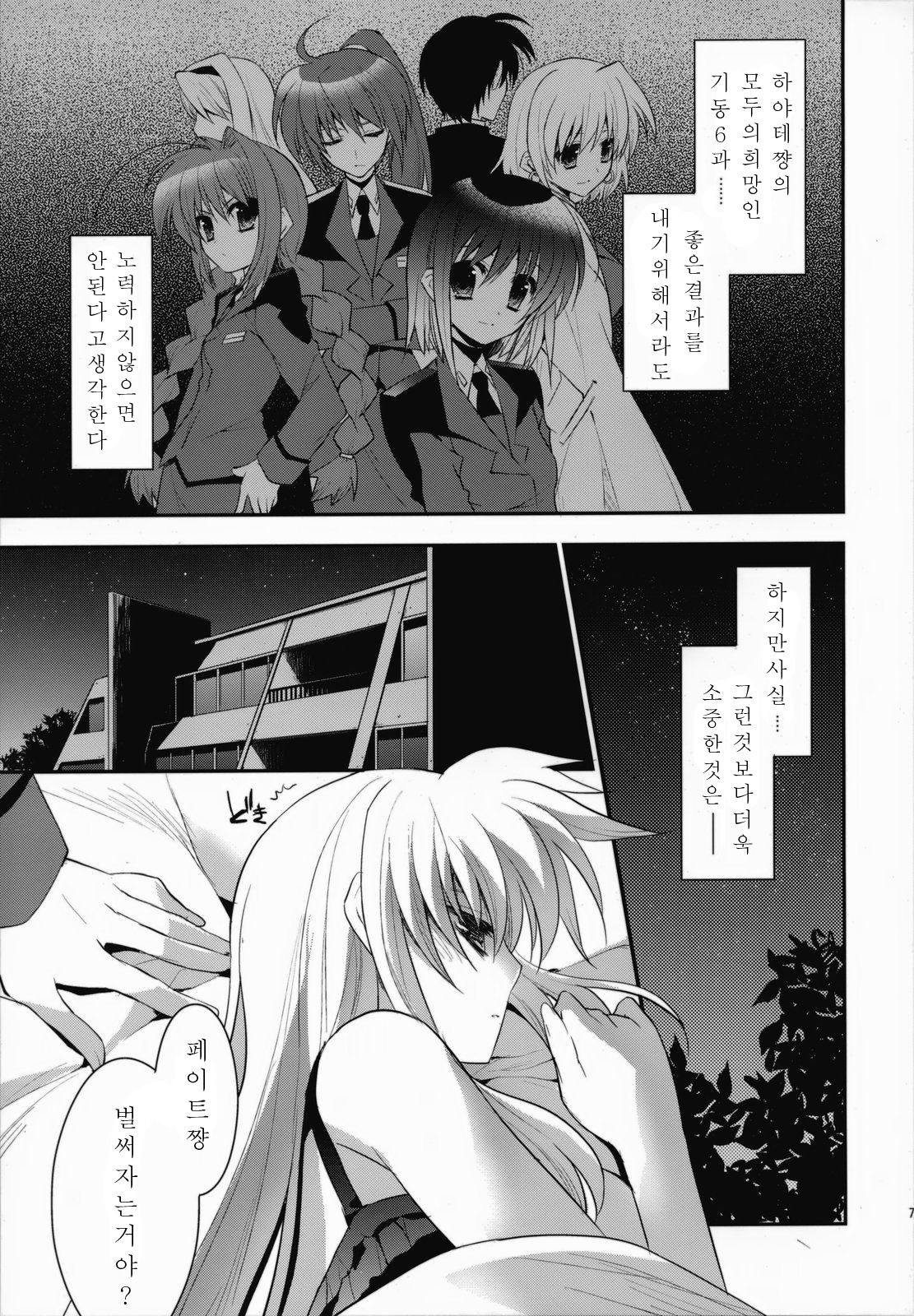 Starlight Syndrome page 5 full