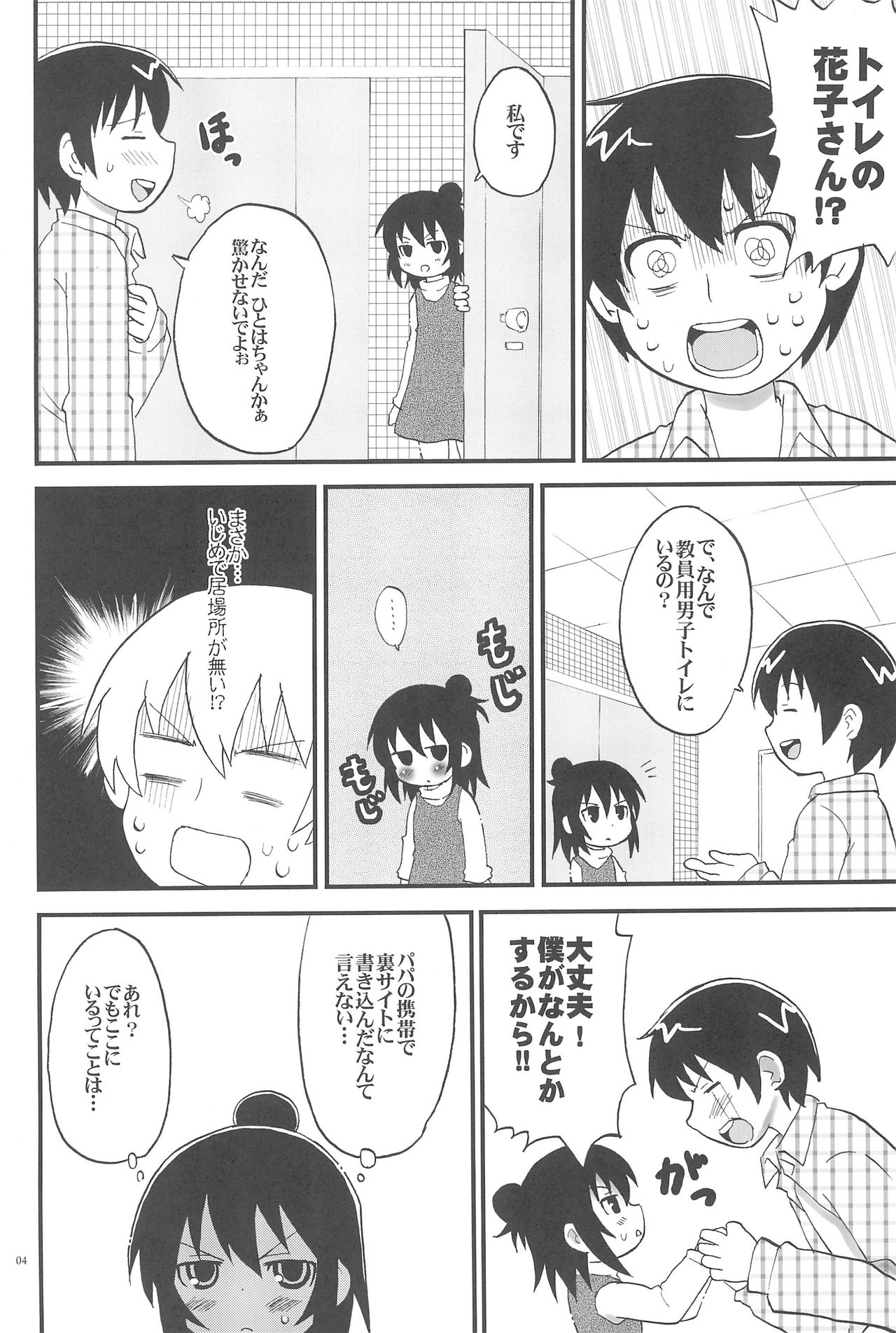 Toilet no Hitoha-san page 4 full