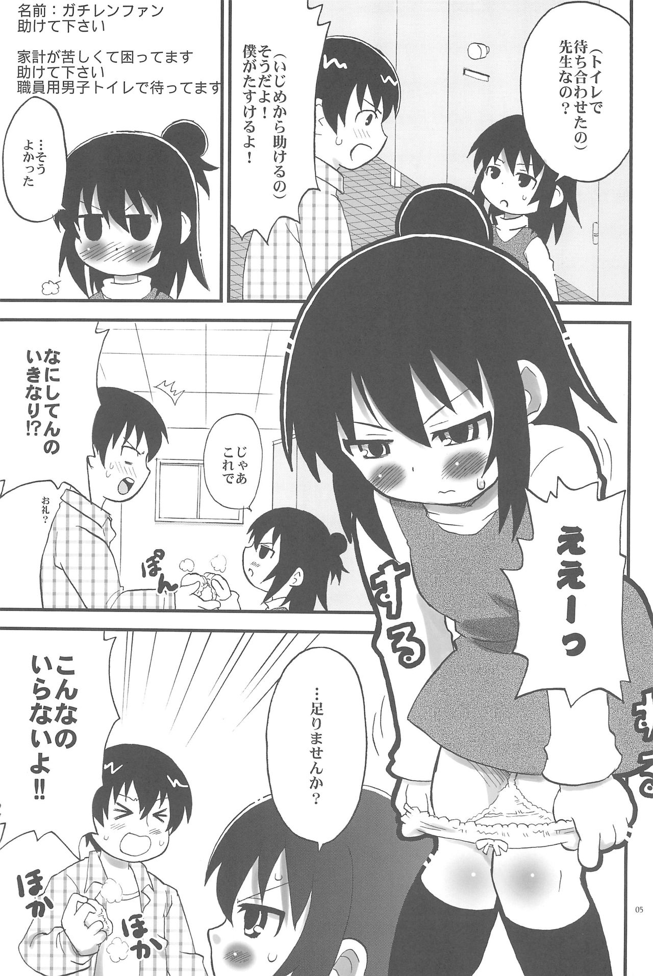 Toilet no Hitoha-san page 5 full