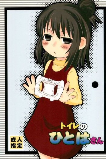 Toilet no Hitoha-san cover
