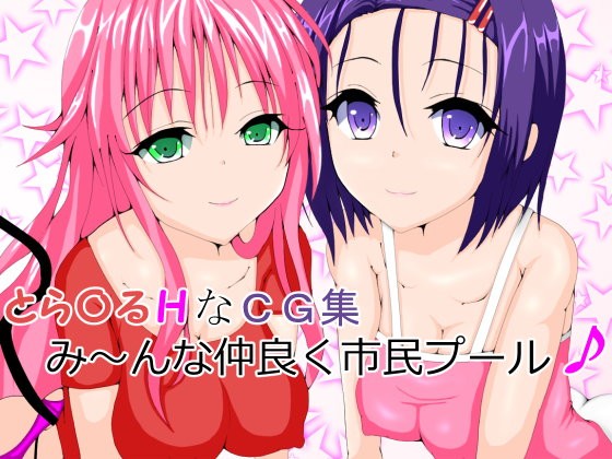 To LOVE-Ru H na CG Shuu page 1 full