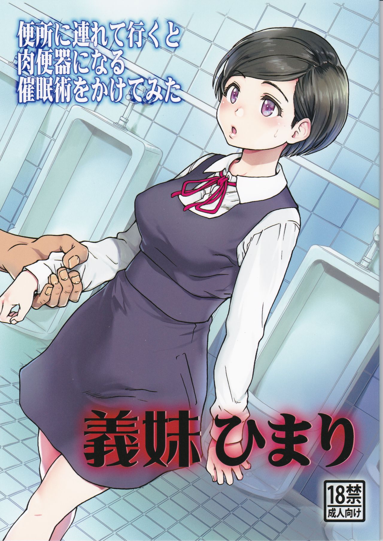Gimai Himari page 1 full
