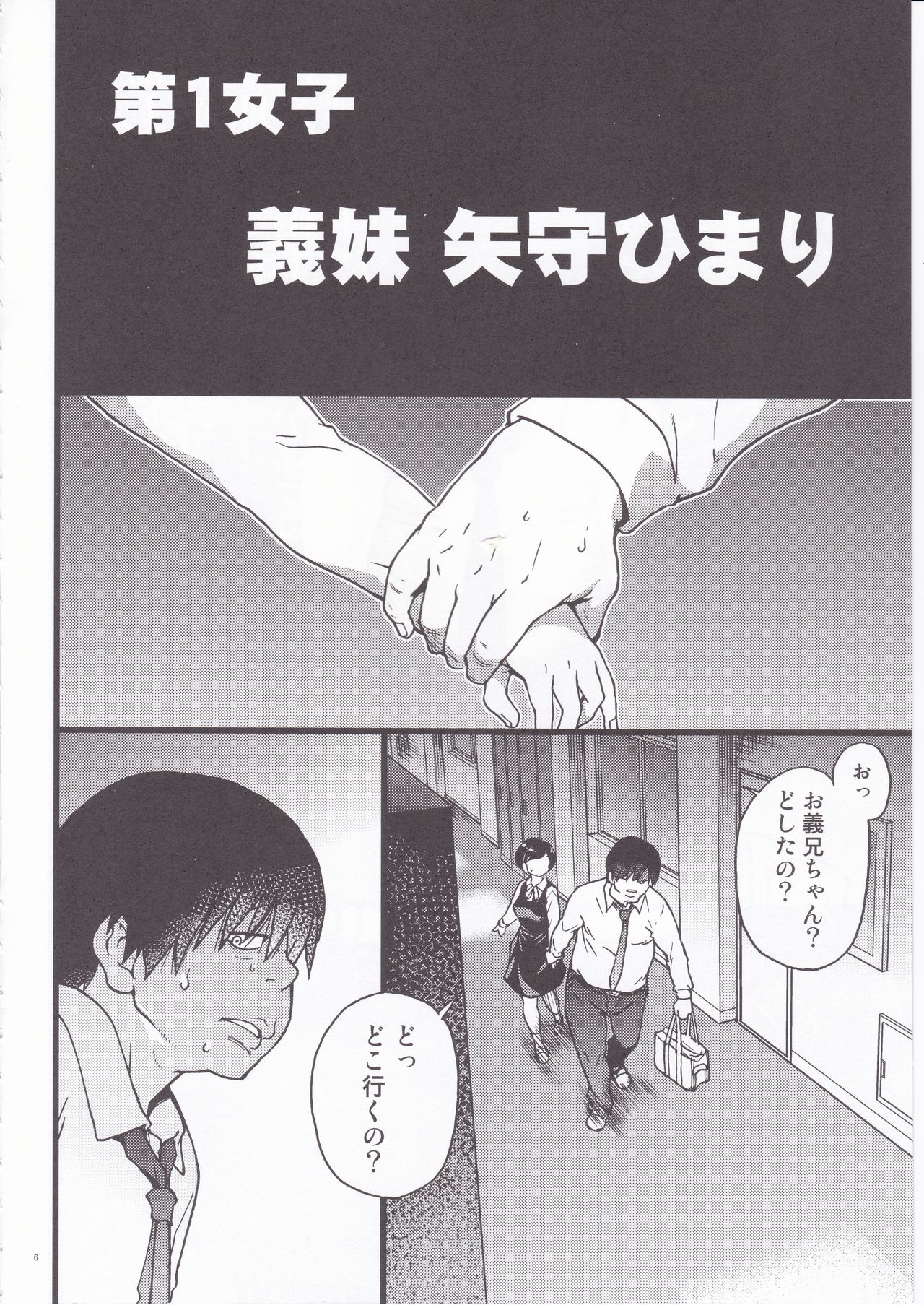 Gimai Himari page 6 full