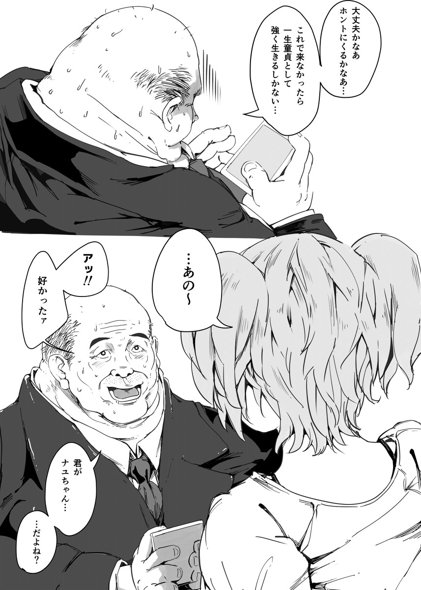 Otokonoko ni Damasareta Doutei Oji-san ga Tanetsuke Oji-san ni Naru Ohanashi Doutei Hen page 2 full
