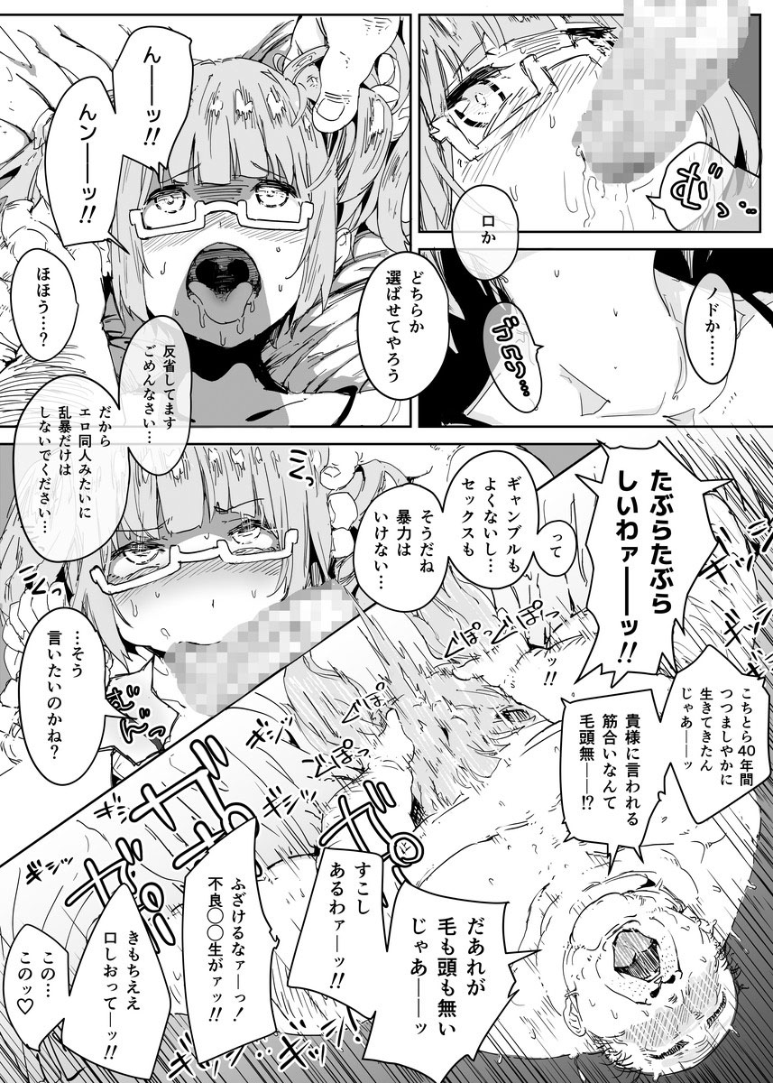 Otokonoko ni Damasareta Doutei Oji-san ga Tanetsuke Oji-san ni Naru Ohanashi Doutei Hen page 7 full