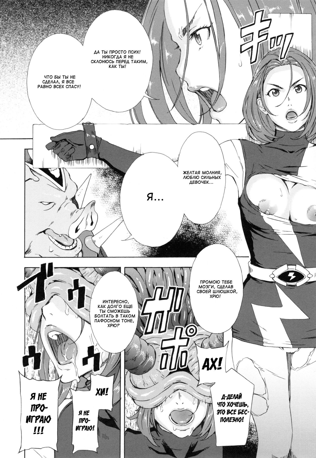 Dai Buta Shougun no Gyakushuu ~Superheroine Taisen~ | Генерал свиней контратакует page 6 full