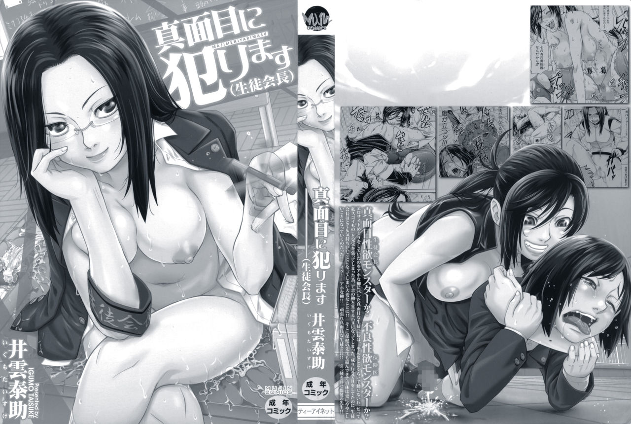 Majimeni Yarimasu page 5 full