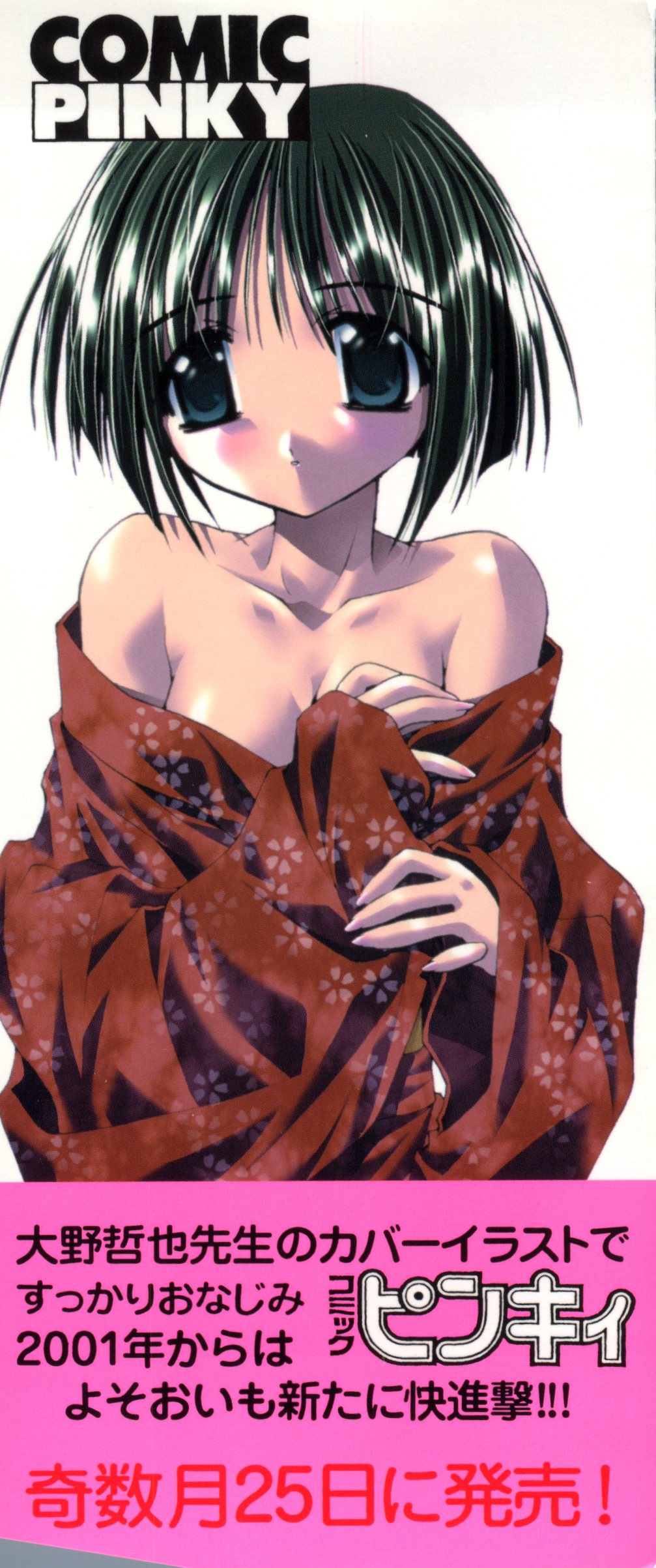 Love Chara Taizen No. 5 page 3 full