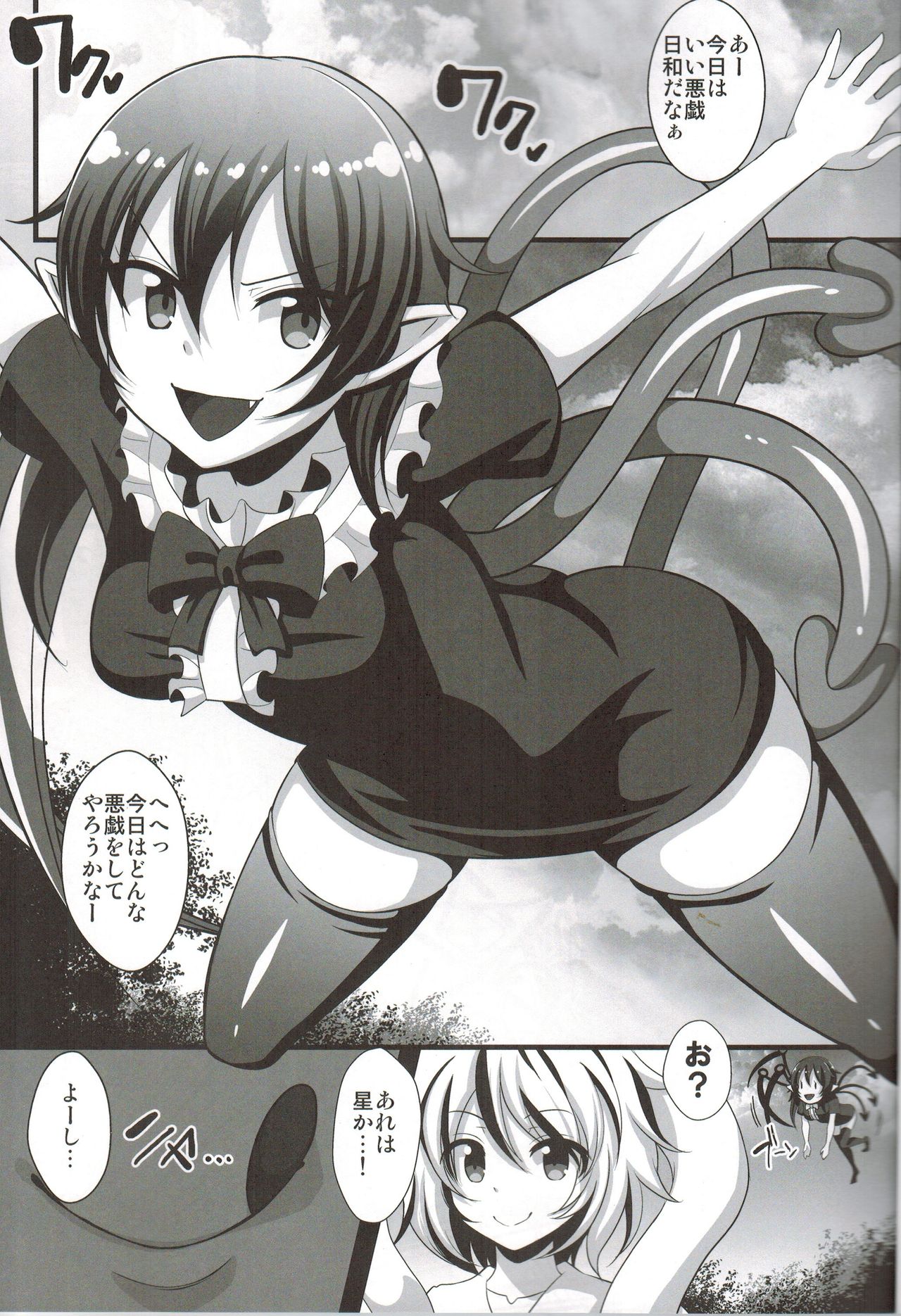 Shokushufuku de Mugen Zecchou ~Nue-chan Eikyuu Naedoko Jigoku~ page 3 full