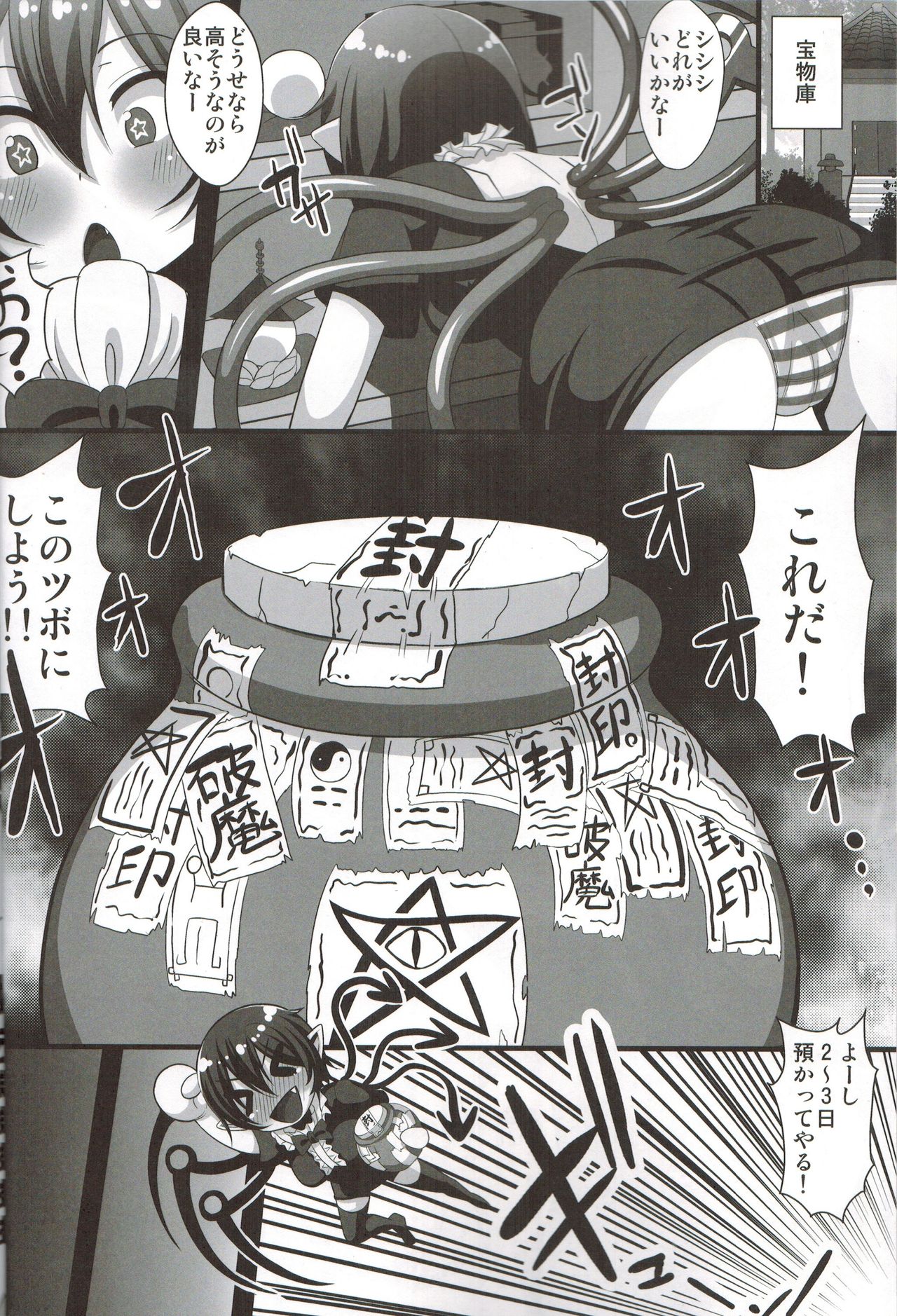 Shokushufuku de Mugen Zecchou ~Nue-chan Eikyuu Naedoko Jigoku~ page 4 full