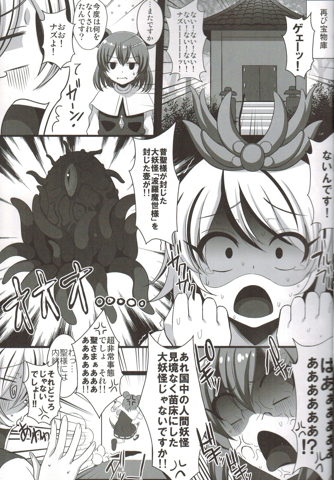 Shokushufuku de Mugen Zecchou ~Nue-chan Eikyuu Naedoko Jigoku~ page 5 full